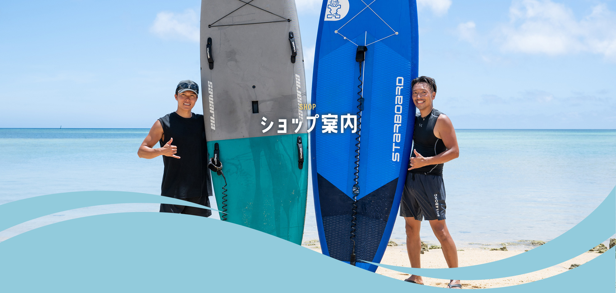 ショップ案内